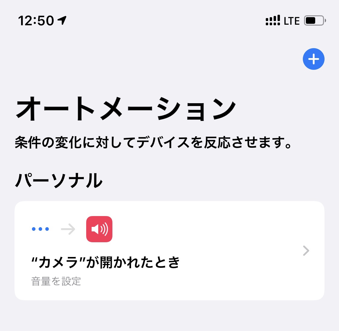 Iphone標準カメラのシャッター無音化 ショートカットアプリで簡単に Ios 13 6 13 7 脱獄不要