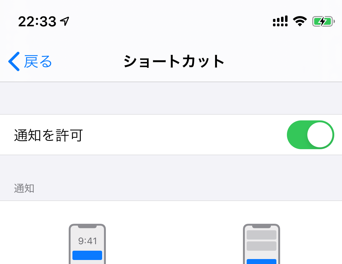 充電音通知オフ ショートカット の通知をオフにする方法 Iphone Ios13 6 14 3